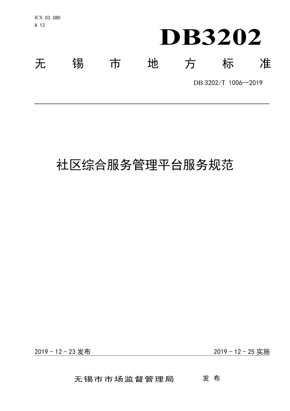 DB3202T 1006-2019社区综合服务管理平台服务规范.pdf_第1页