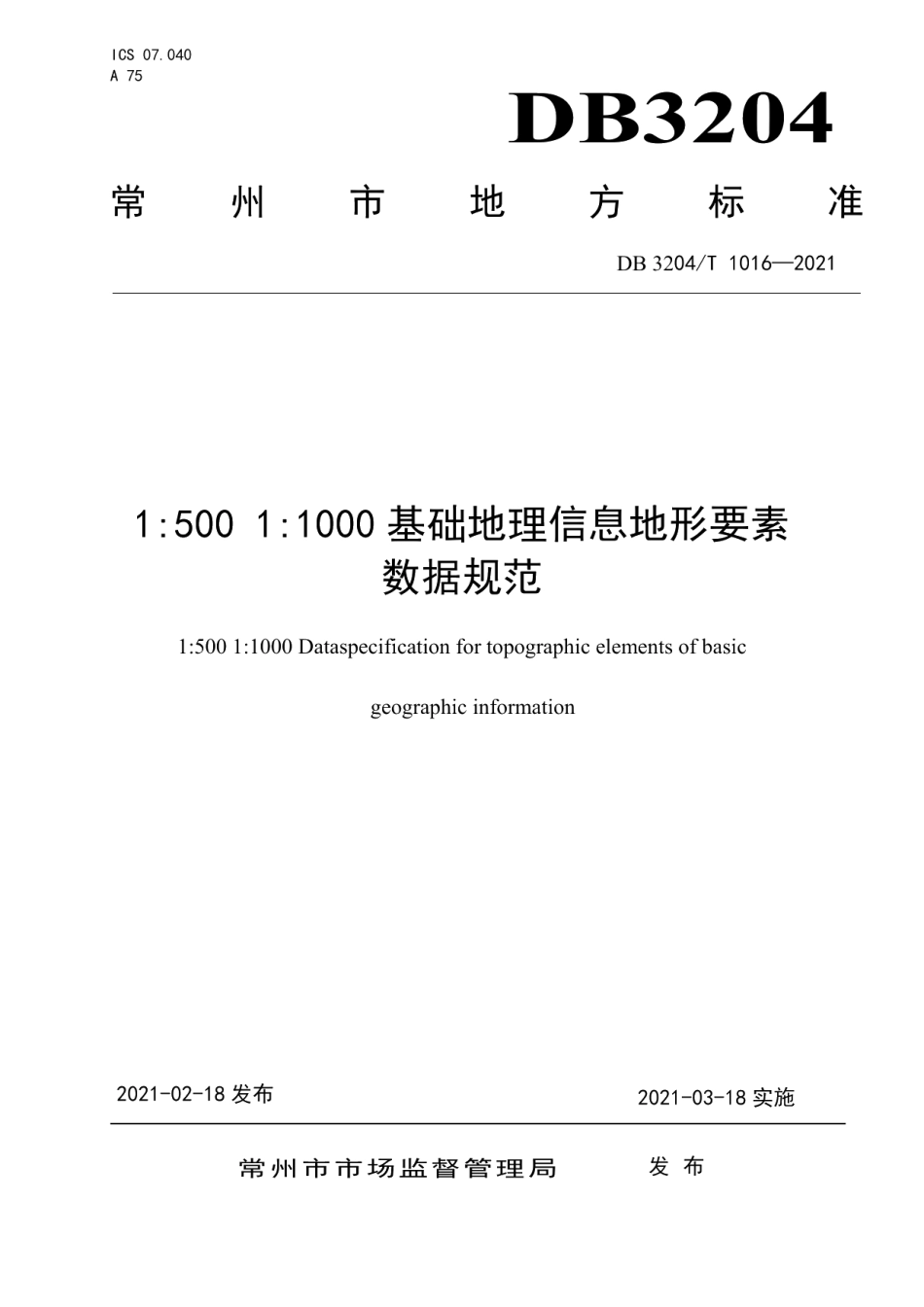 DB3204T 1016-2021150011000基础地理信息地形要素数据规范.pdf_第1页