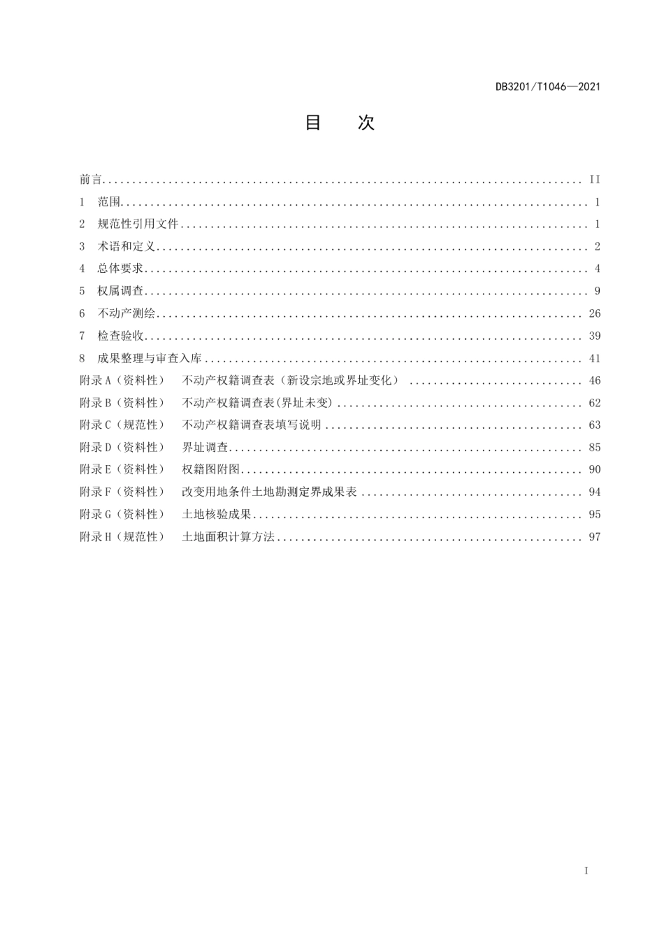 DB3201T 1046—2021不动产权籍调查技术规程.pdf_第3页