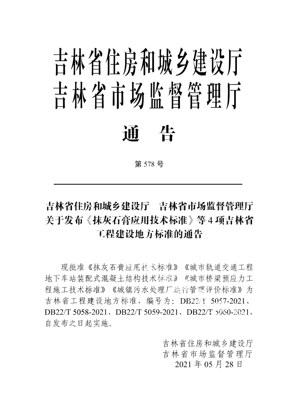 DB22T 5059-2021城市桥梁预应力工程施工技术标准.pdf_第3页