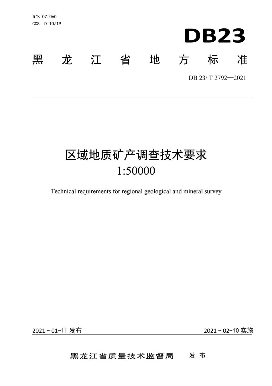 DB23T 2792—2021区域地质矿产调查技术要求（150000）.pdf_第1页