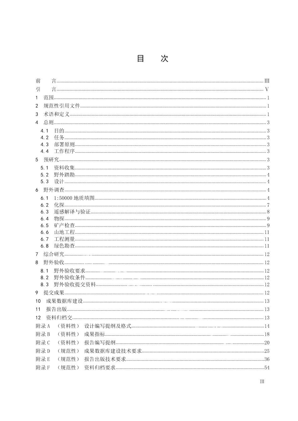 DB23T 2792—2021区域地质矿产调查技术要求（150000）.pdf_第3页