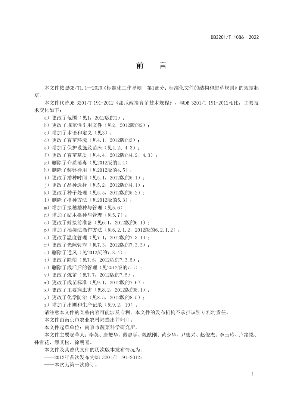 DB3201T 1086—2022甜瓜嫁接育苗技术规程.pdf_第3页