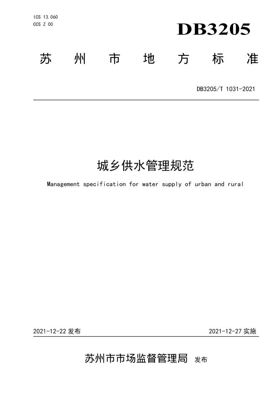 DB3205T 1031-2021城乡供水管理规范.pdf_第1页