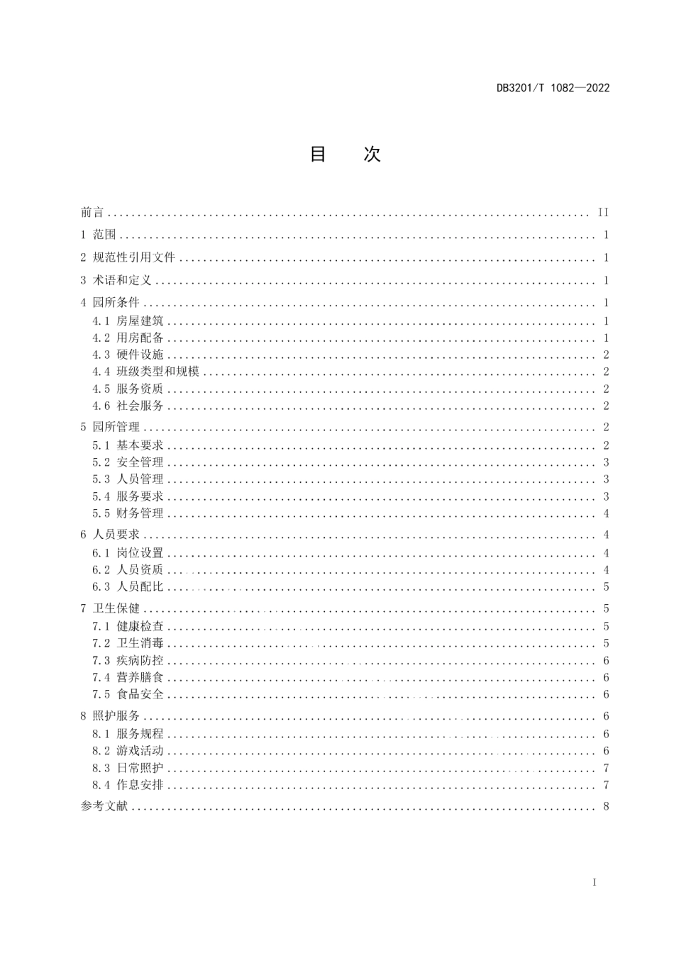 DB3201T 1082—20223岁以下婴幼儿托育机构基本规范.pdf_第3页