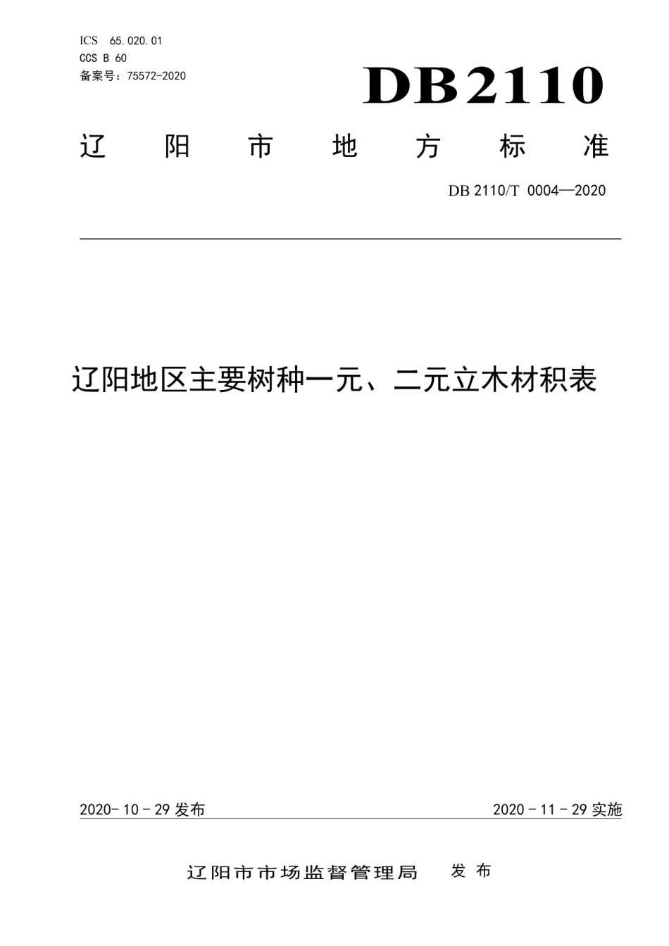 DB2110T 0004-2020辽阳地区主要树种一元、二元立木材积表.pdf_第1页