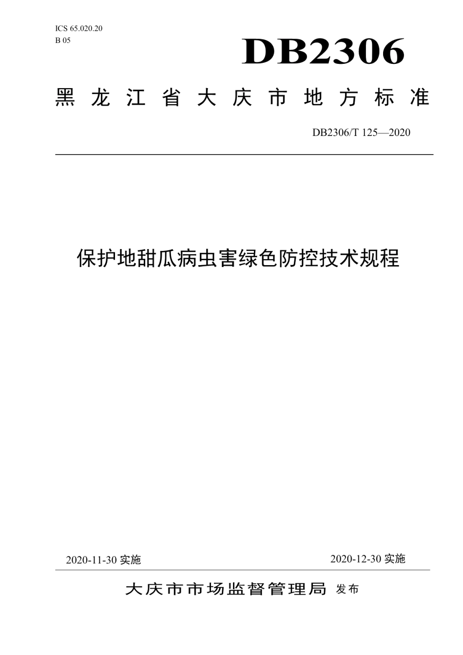 DB2306T 125-2020保护地甜瓜病虫害绿色防控技术规程.pdf_第1页