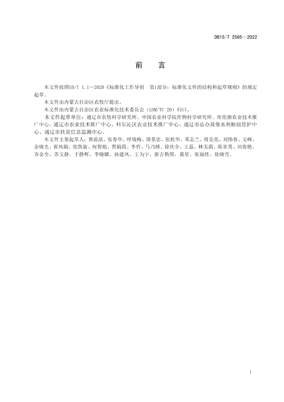 DB15T 2565—2022燕麦草复种荞麦生产技术规程.pdf_第3页