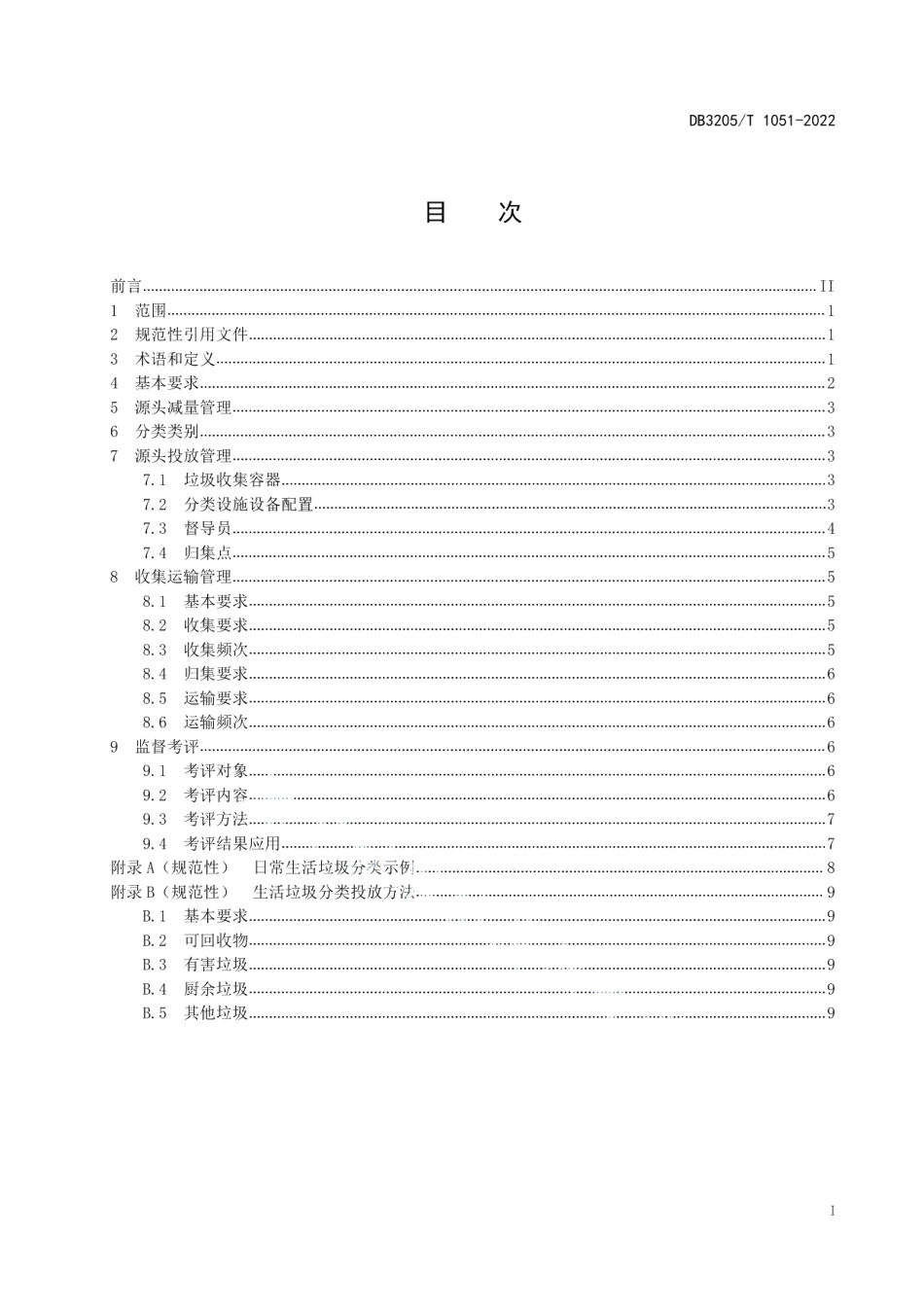 DB3205T 1051-2022生活垃圾分类管理规范.pdf_第3页