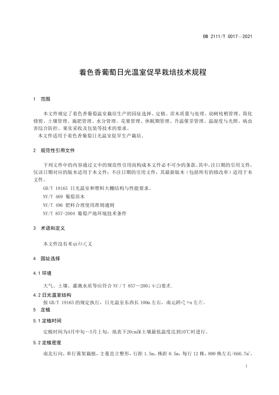 DB2111T 0017-2021着色香葡萄日光温室促早栽培技术规程.pdf_第3页