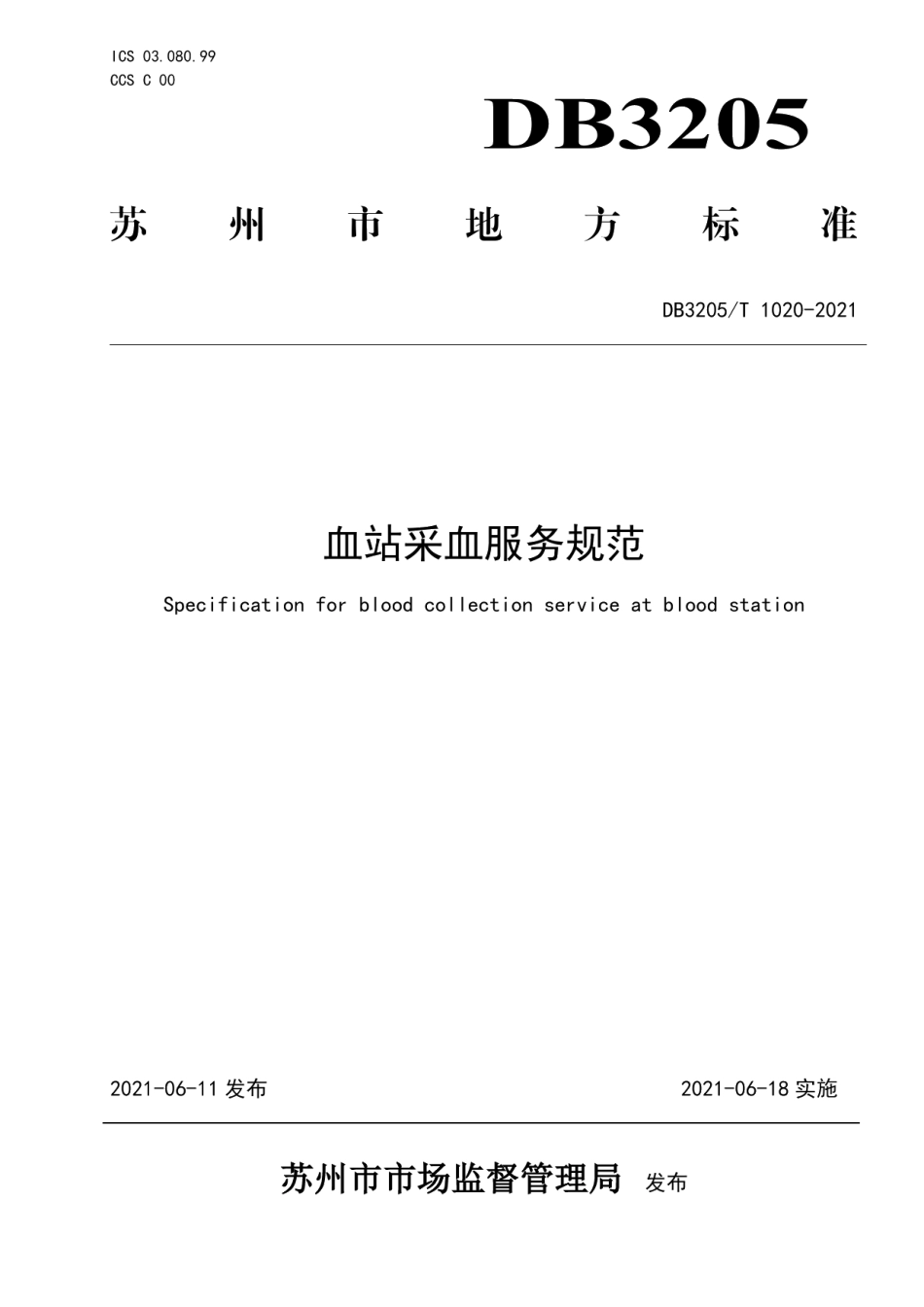 DB3205T 1020-2021血站采血服务规范.pdf_第1页