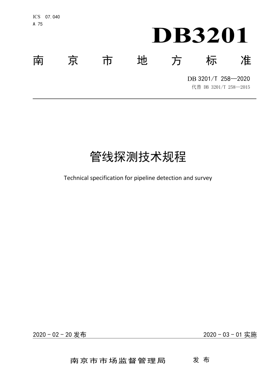 DB3201T 258—2020管线探测技术规程.pdf_第1页