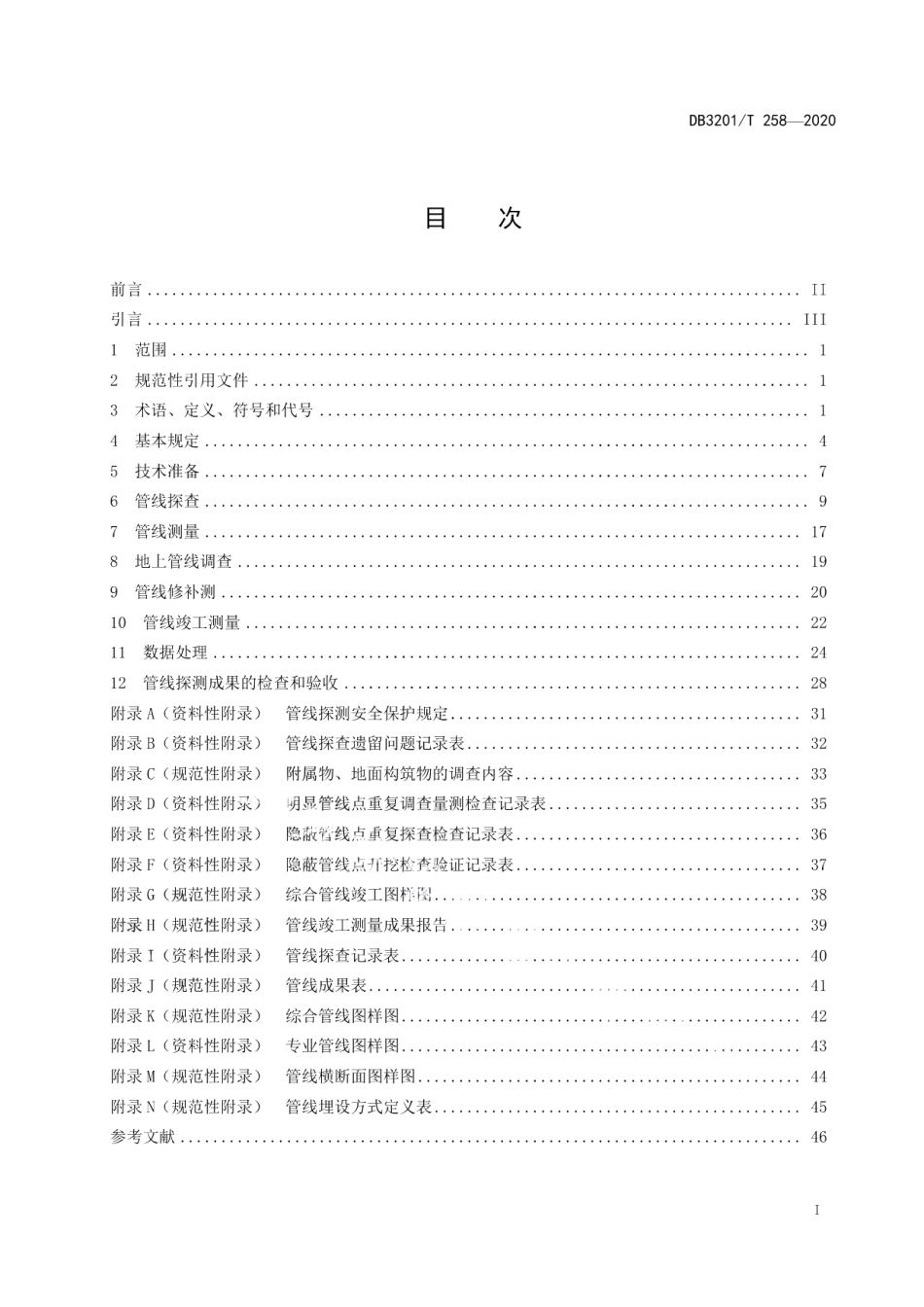DB3201T 258—2020管线探测技术规程.pdf_第3页