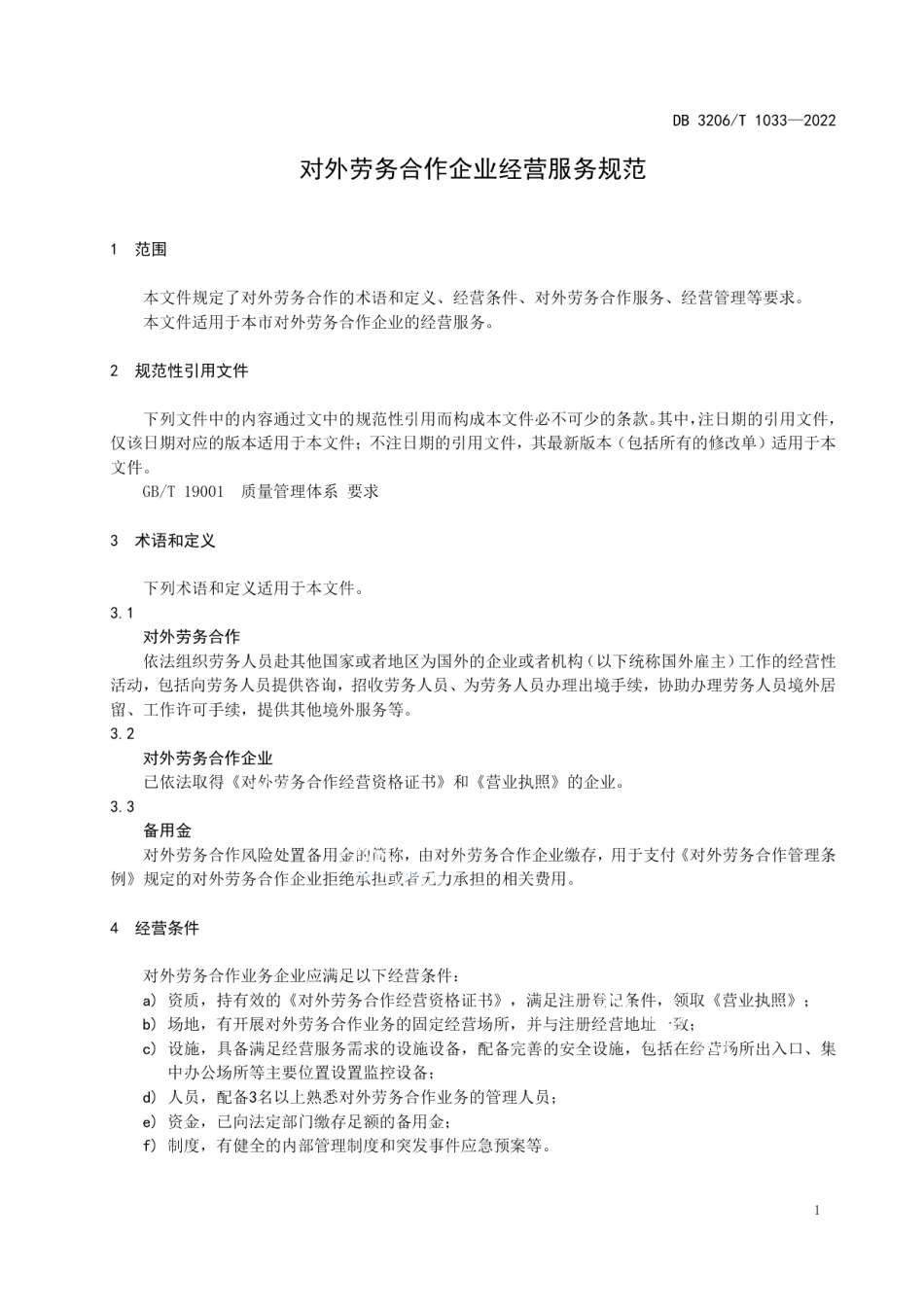 DB3206T 1033-2022对外劳务合作企业经营服务规范.pdf_第3页