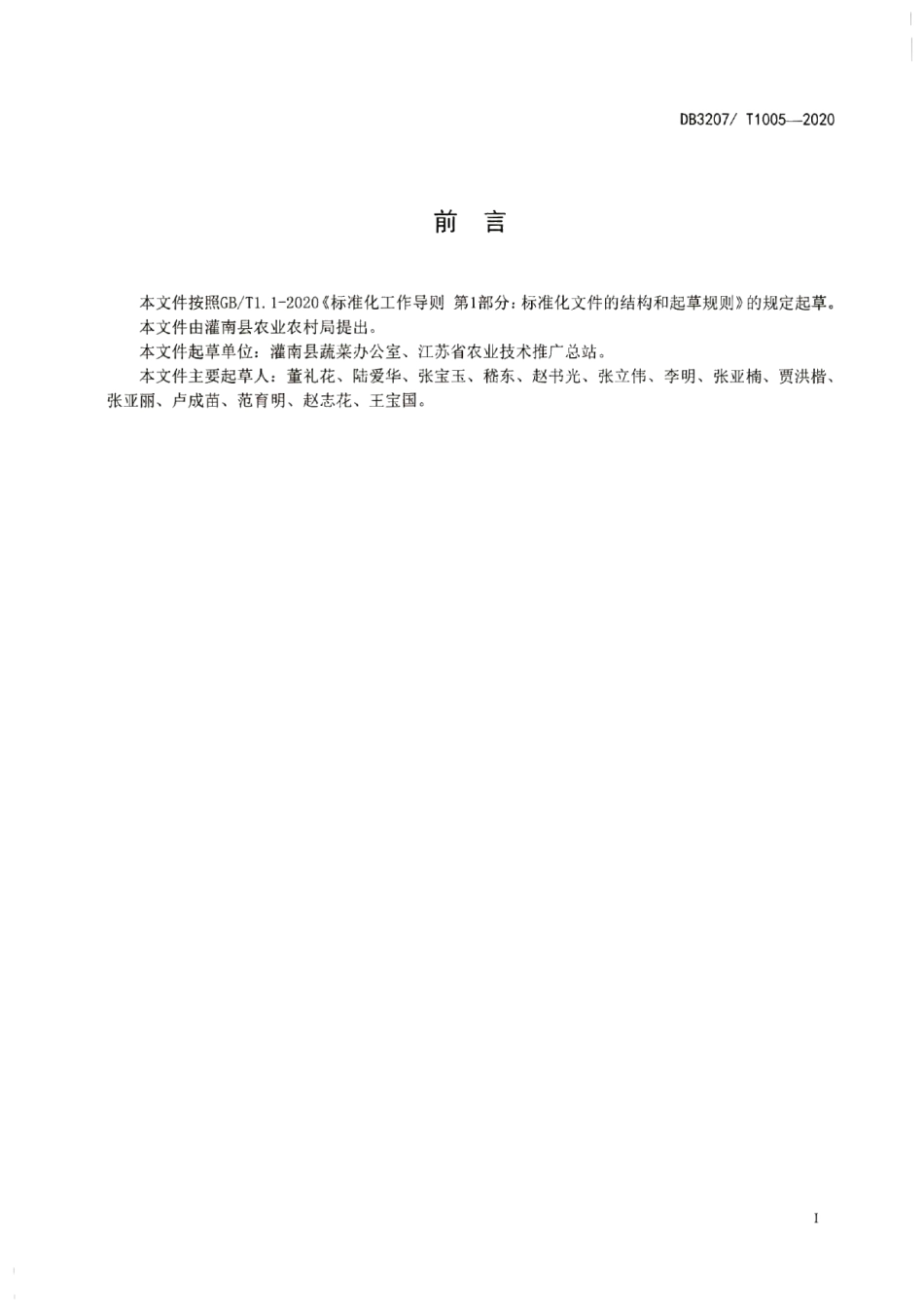 DB3207T 1005-2020夏黑葡萄双膜促早栽培技术规程.pdf_第2页
