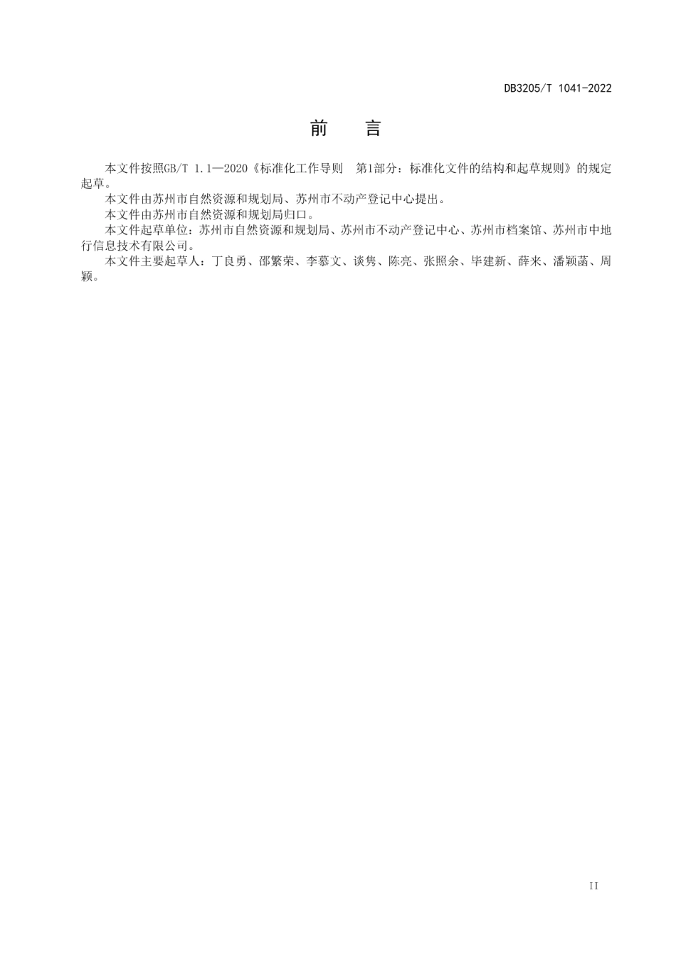 DB3205T 1041-2022互联网+不动产登记服务规范.pdf_第3页