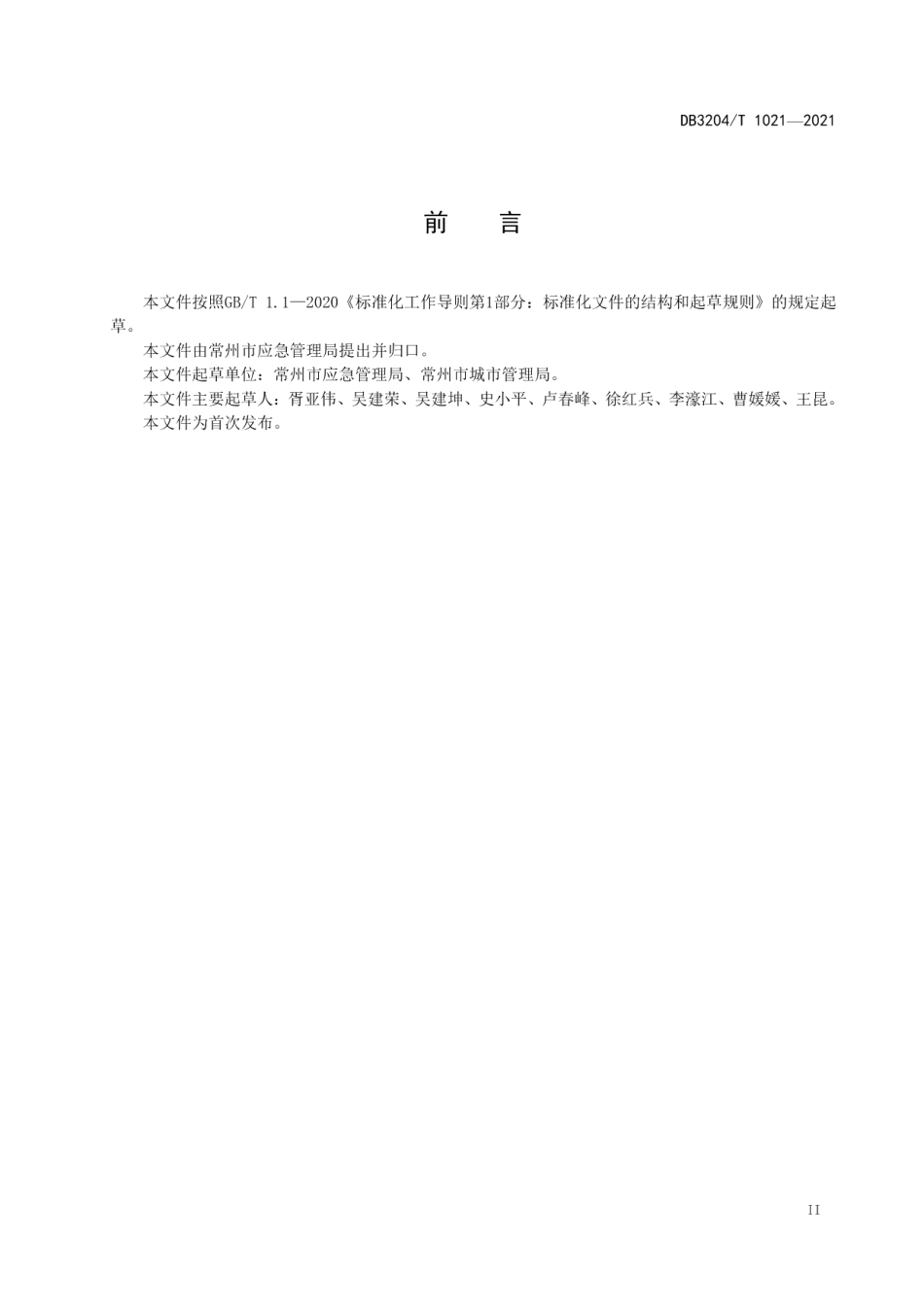 DB3204T 1021-2021常州市扫雪除冰技术规程.pdf_第3页