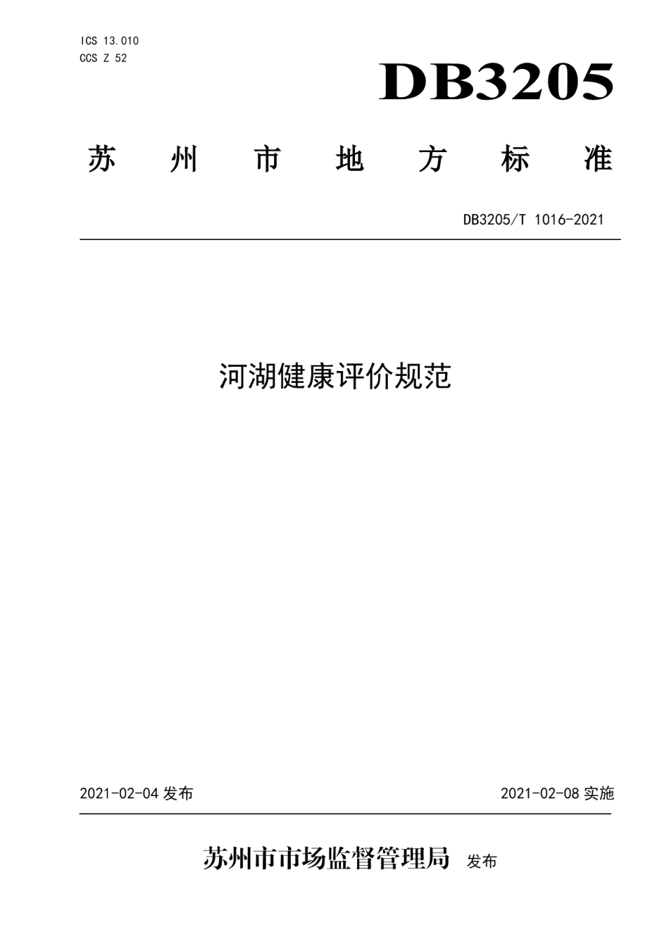 DB3205T 1016-2021河湖健康评价规范.pdf_第1页