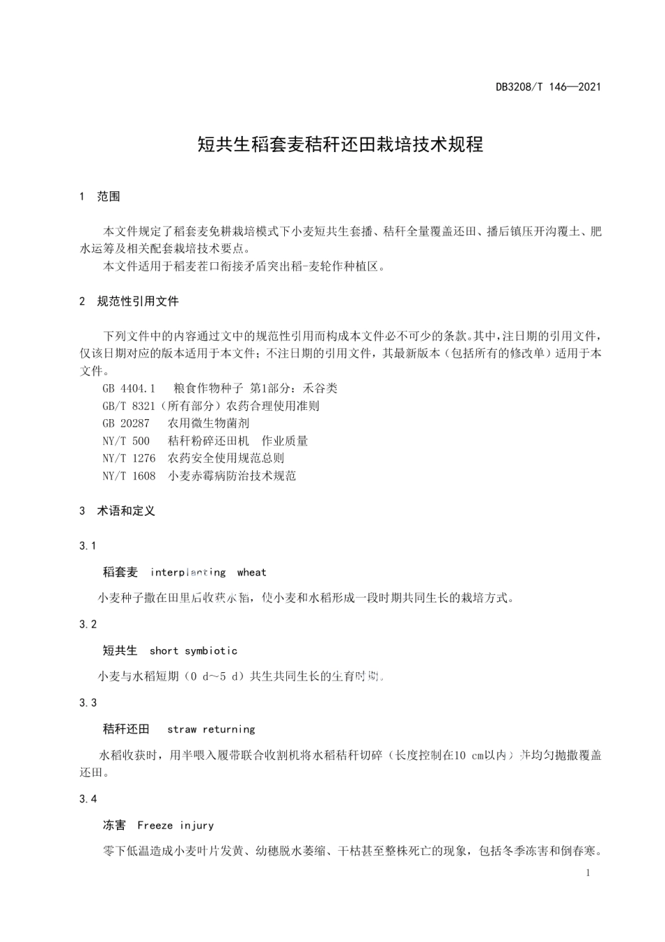 DB3208T 146-2021短共生稻套麦秸秆还田栽培技术规程.pdf_第3页