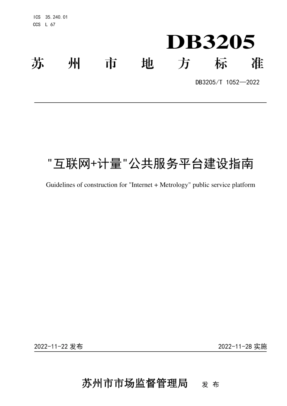 DB3205T 1052-2022互联网+计量公共服务平台建设指南.pdf_第1页