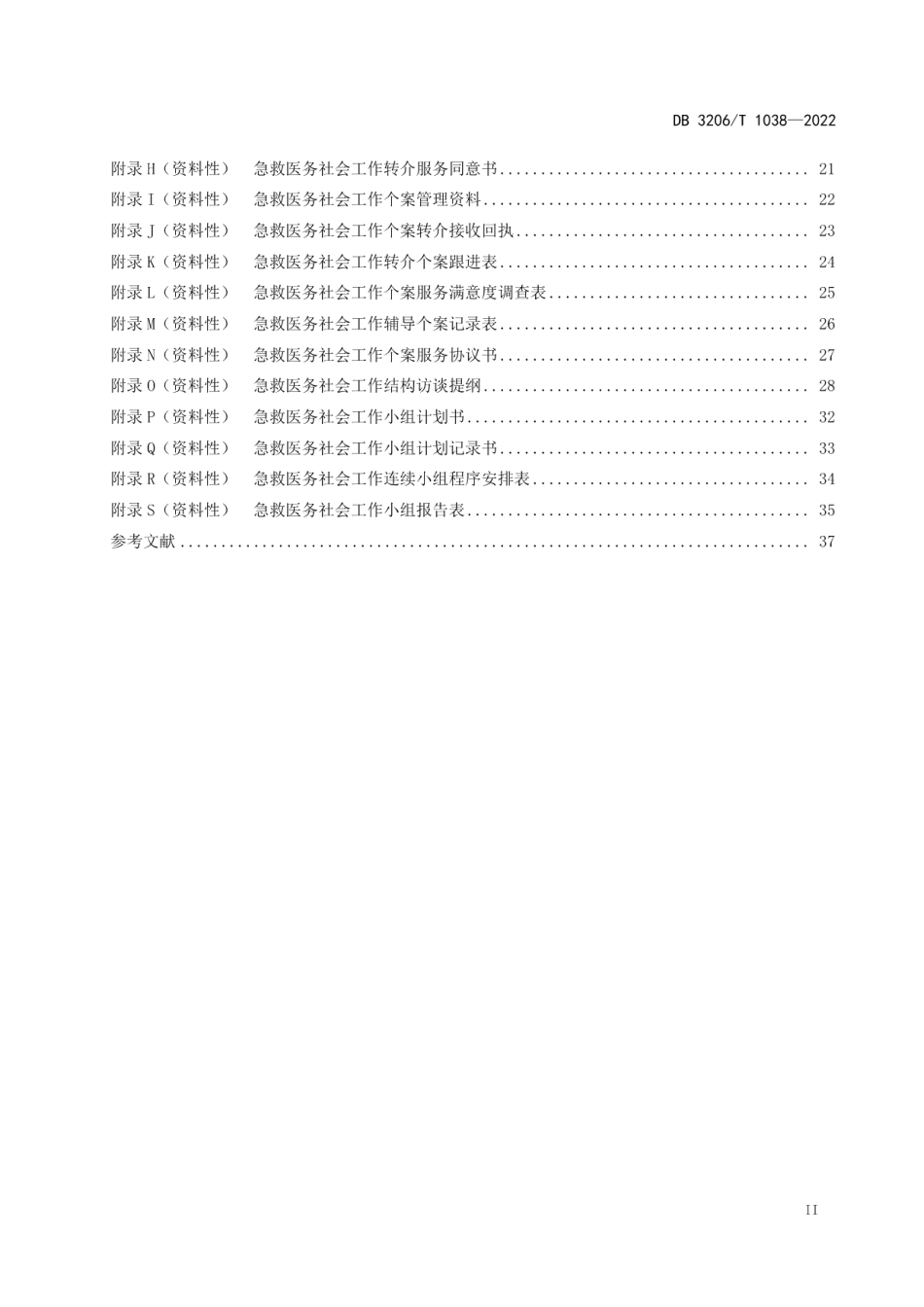 DB3206T 1038-2022急救医务社会工作服务规范.pdf_第3页