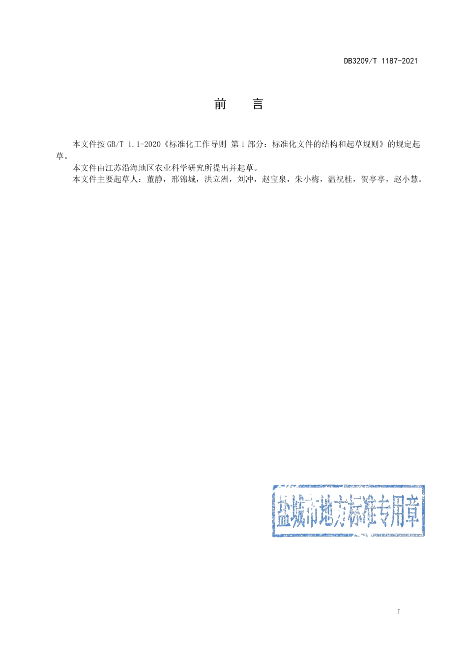 DB3209T 1187-2021牛羊营养舔砖.pdf_第3页