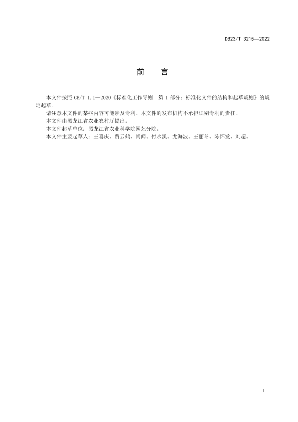 DB23T 3215—2022捕食螨防控设施西瓜红蜘蛛技术规程.pdf_第3页