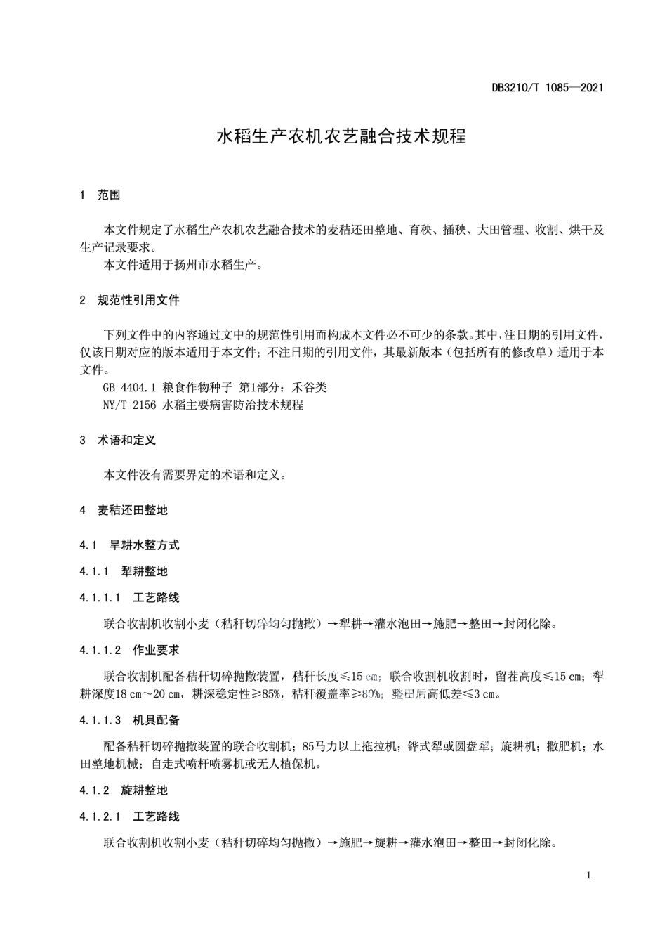 DB3210T 1085-2021水稻生产农机农艺融合技术规程.pdf_第3页