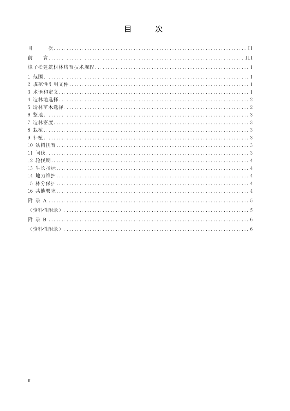 DB21T 3281－2020樟子松建筑材林培育技术规程.pdf_第2页