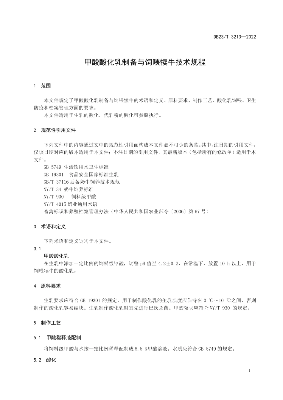 DB23T 3213—2022甲酸酸化乳制备与饲喂犊牛技术规程.pdf_第3页