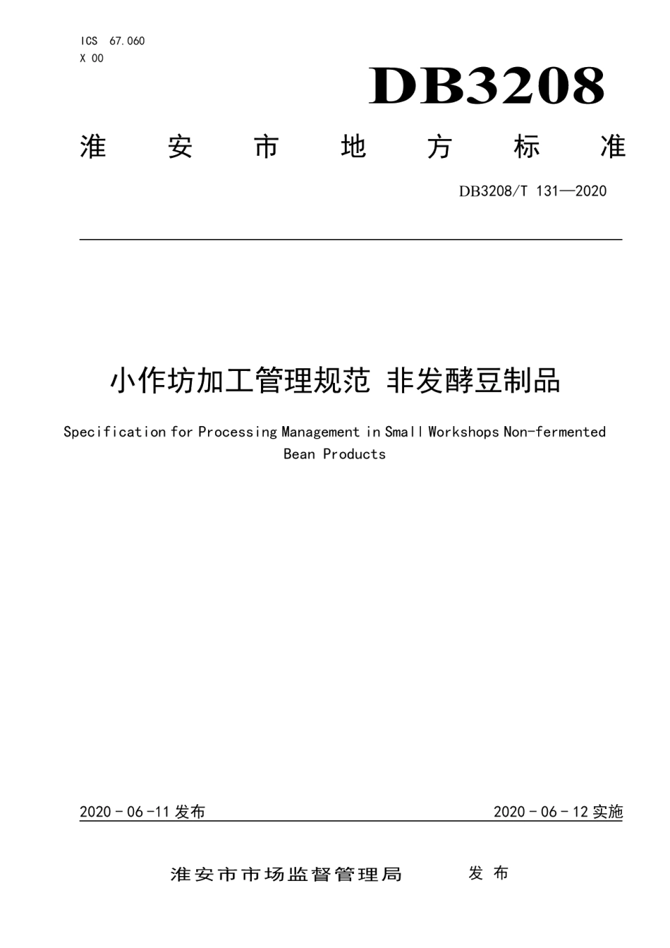 DB3208T 131-2020小作坊加工管理规范 非发酵豆制品.pdf_第1页