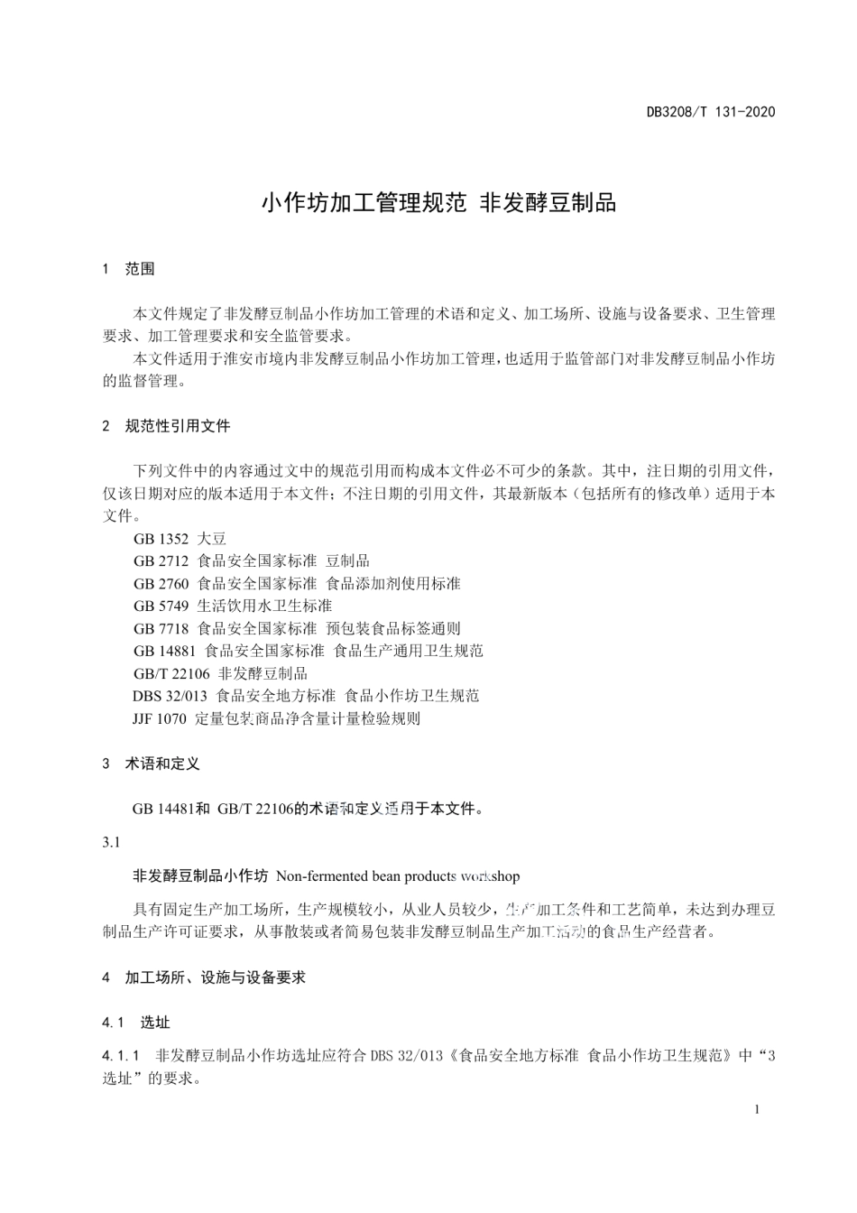 DB3208T 131-2020小作坊加工管理规范 非发酵豆制品.pdf_第3页