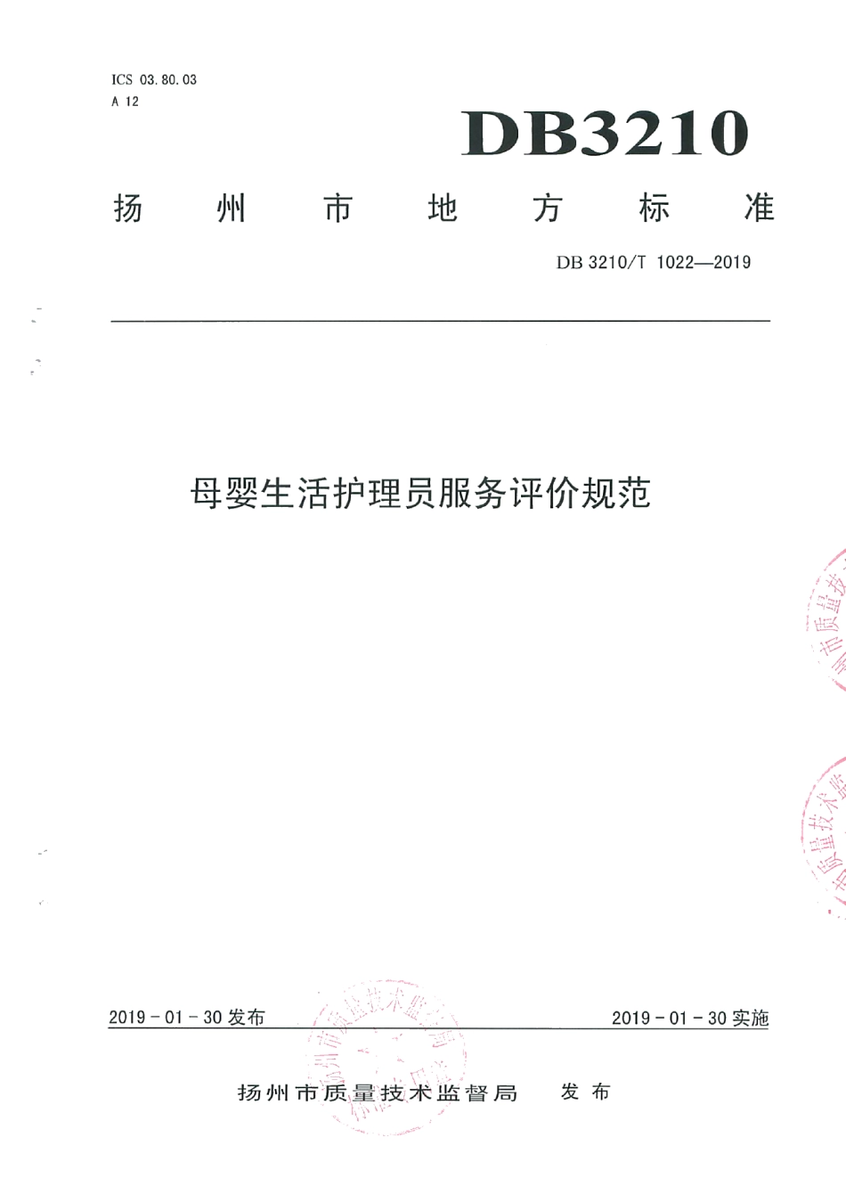 DB3210T 1022-2019母婴生活护理员服务评价规范.pdf_第1页