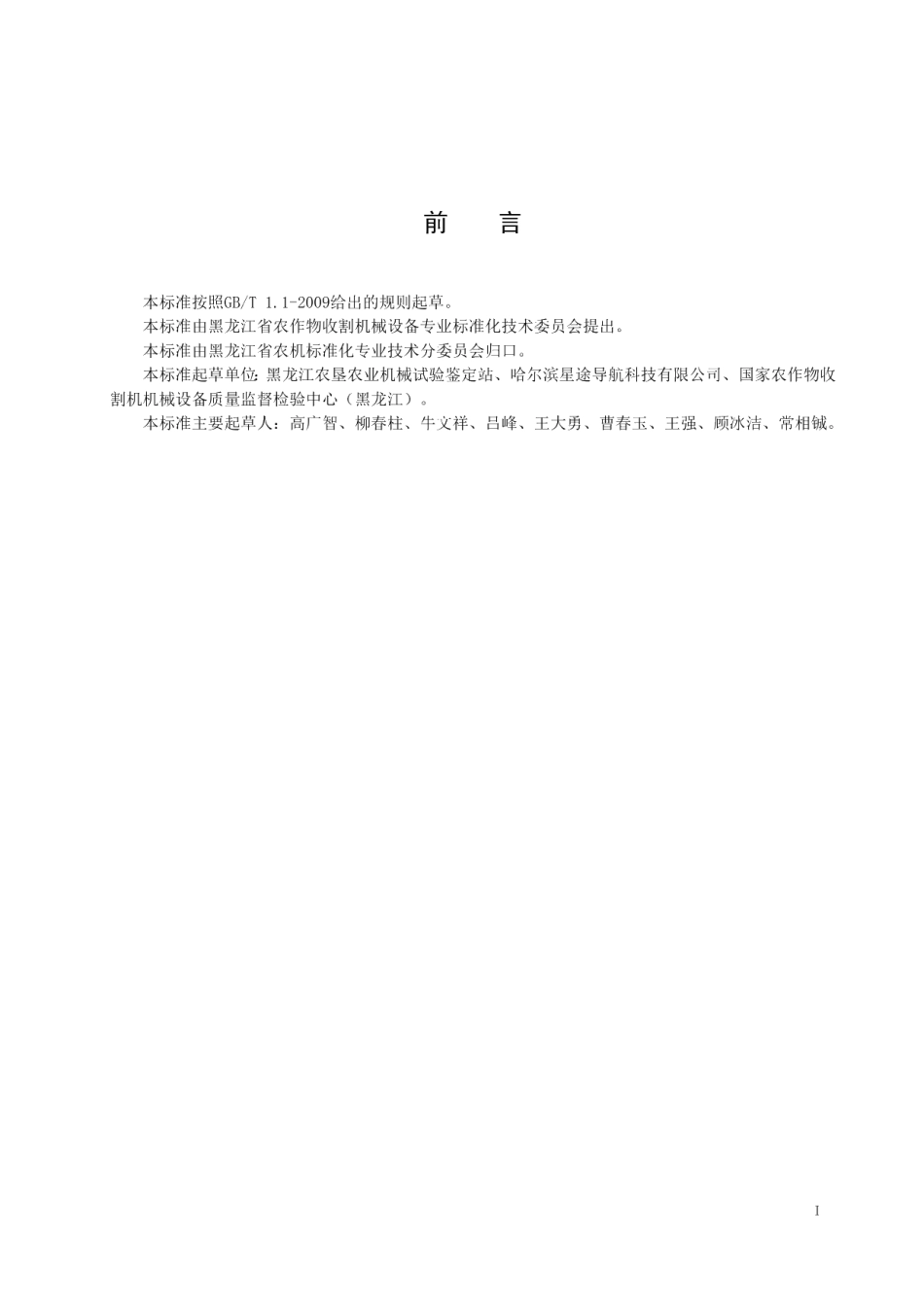 DB23T 2349—2019农用卫星平地机作业质量评价规范.pdf_第2页