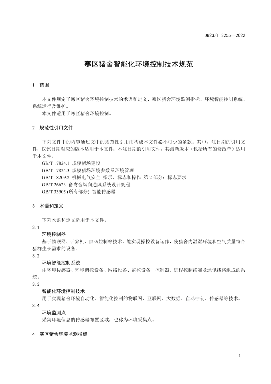 DB23T 3255—2022寒区猪舍智能化环境控制技术规范.pdf_第3页