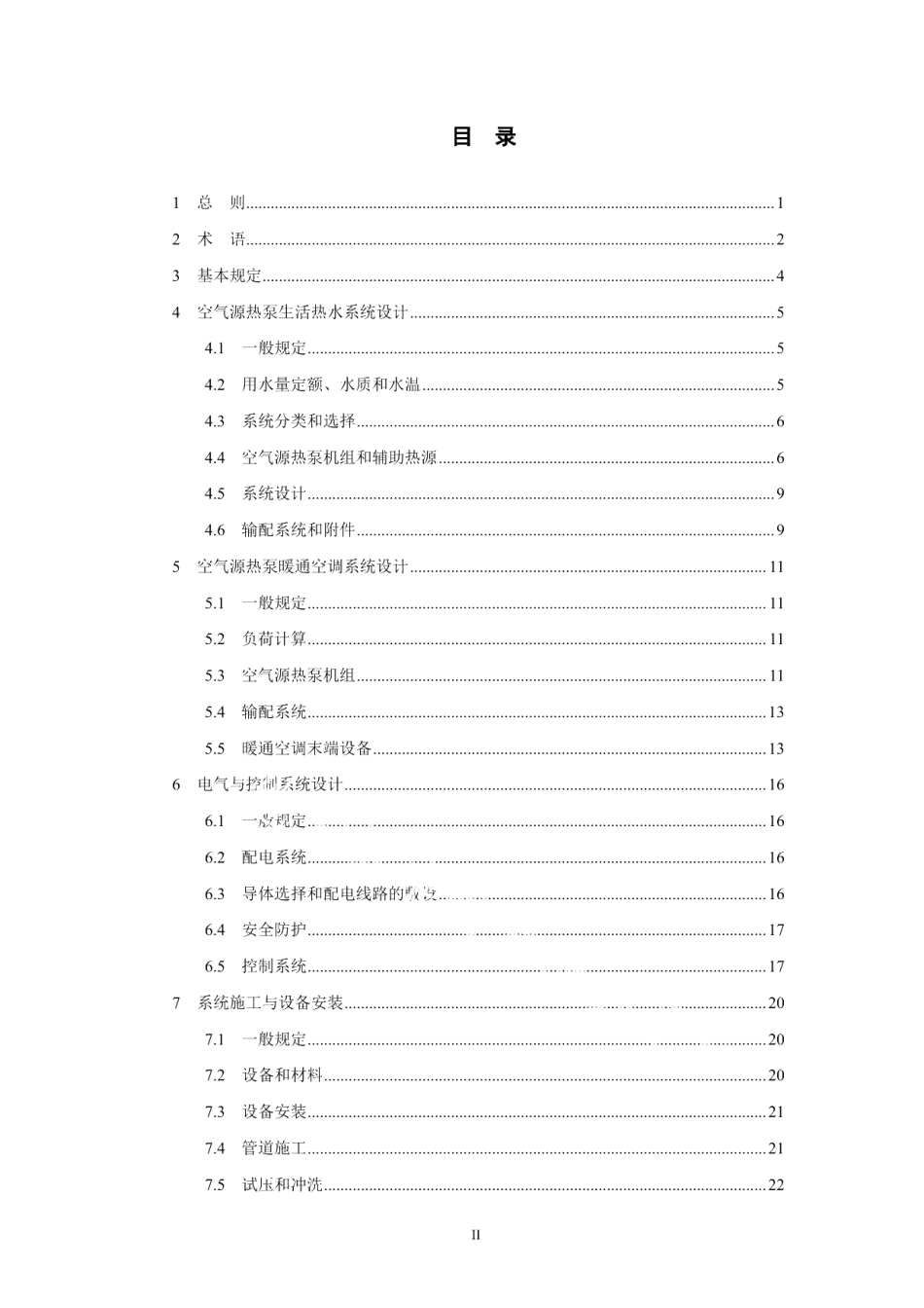 DB21T 3384-2021空气源热泵系统工程技术规程.pdf_第3页