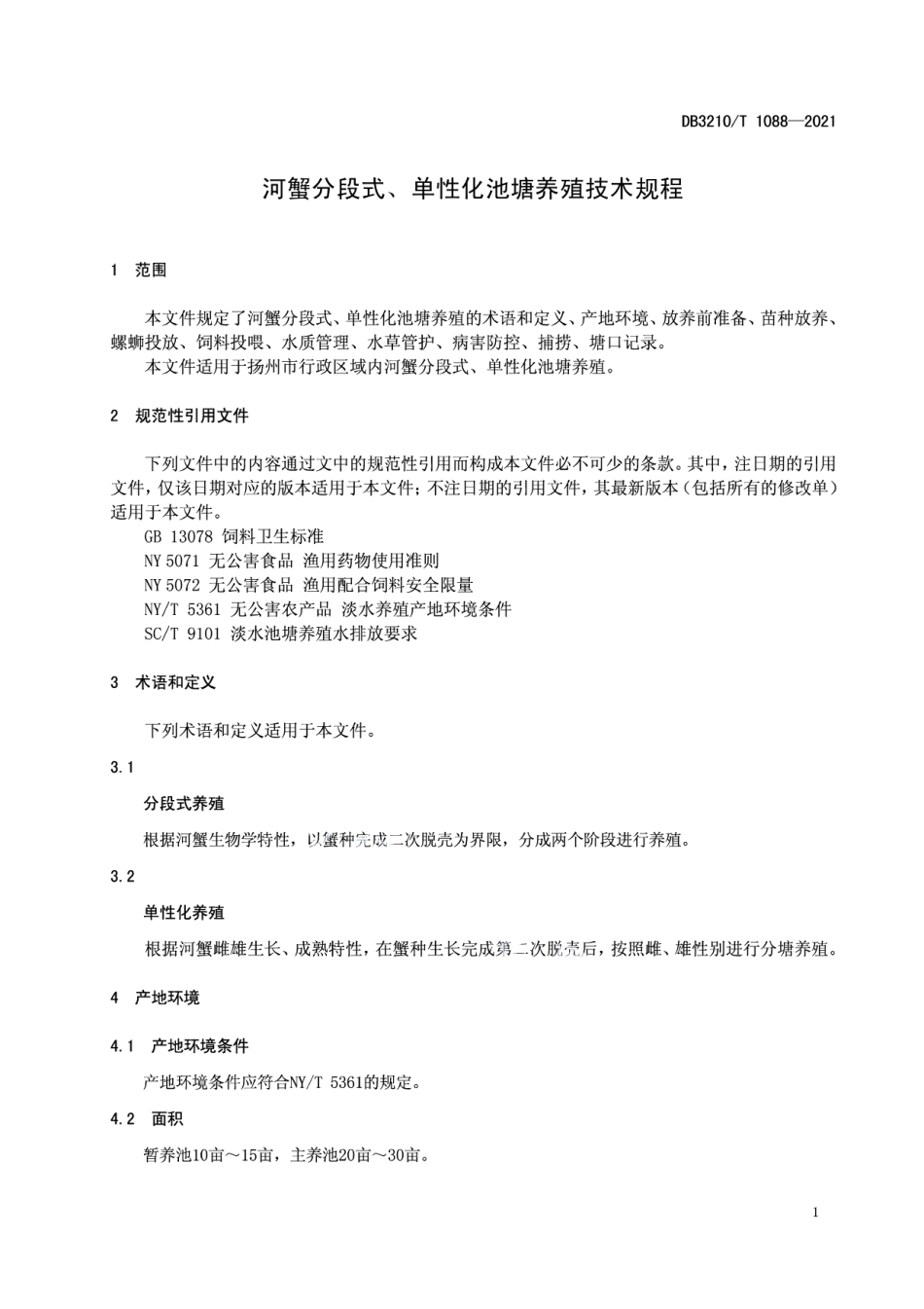 DB3210T 1088-2021河蟹分段式、单性化池塘养殖技术规程.pdf_第3页