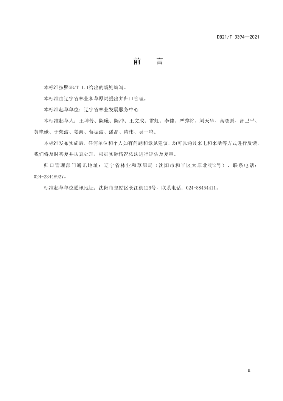 DB21T 3394—2021草原牧鸡治蝗技术规程.pdf_第3页