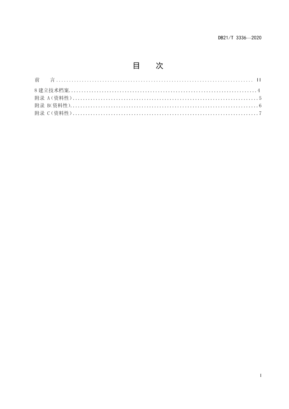 DB21T 3336－2020大花杓兰人工栽培技术规程.pdf_第2页