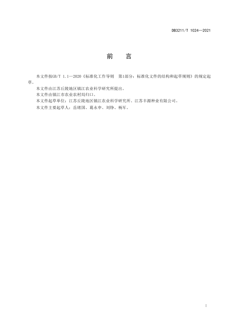 DB3211T 1024-2021油菜机械化生产技术规程.pdf_第2页