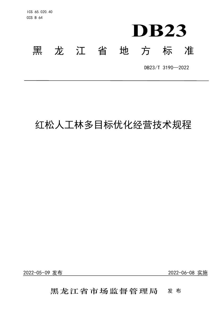 DB23T 3190—2022红松人工林多目标优化经营技术规程.pdf_第1页