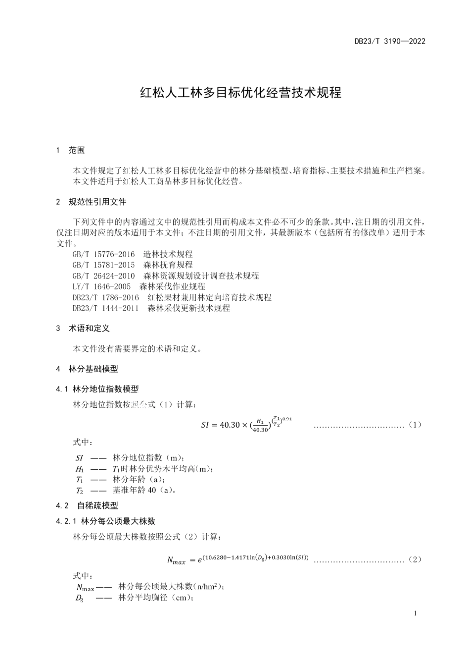 DB23T 3190—2022红松人工林多目标优化经营技术规程.pdf_第3页