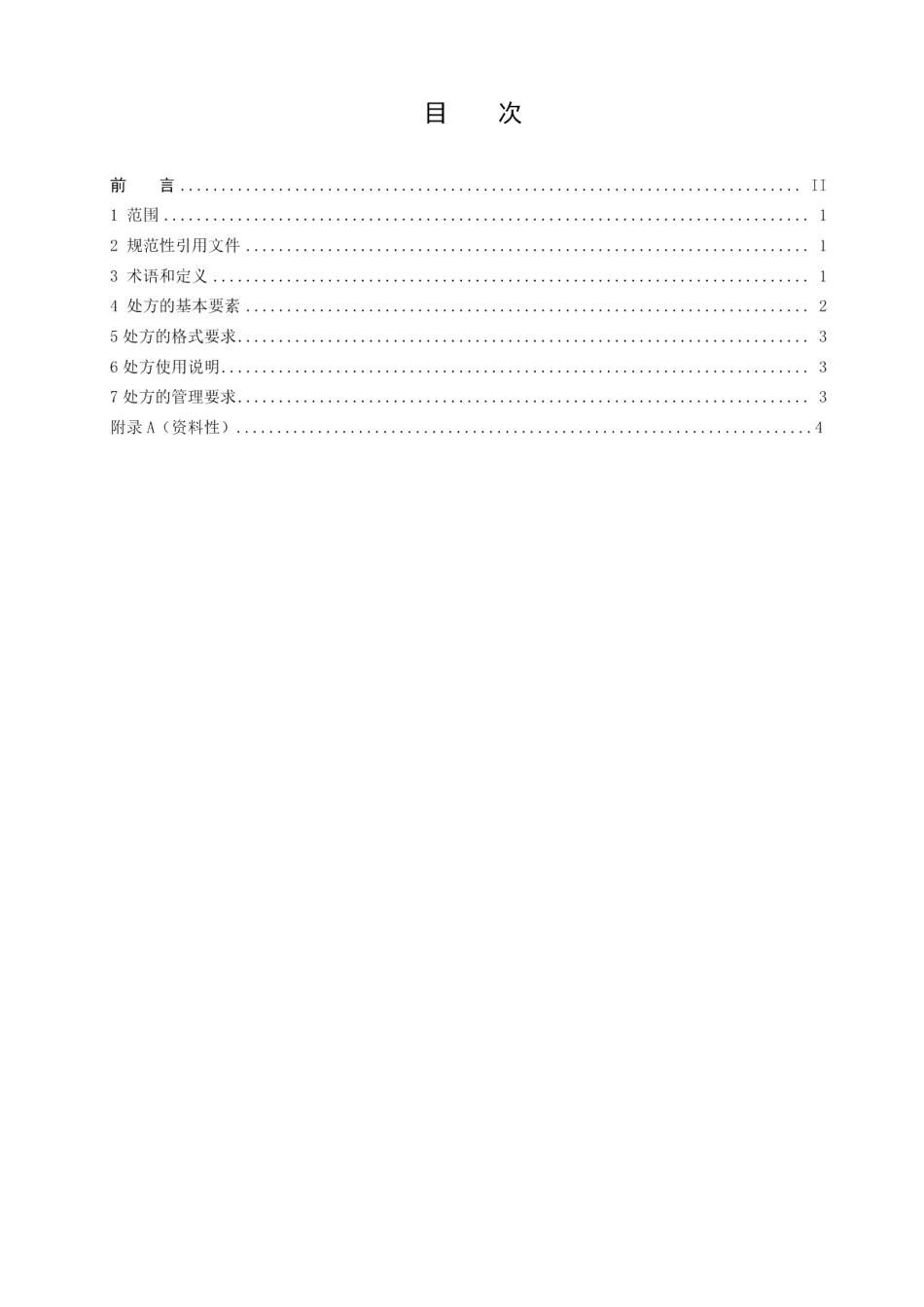 DB21T 3377—2021健康教育处方规范.pdf_第3页