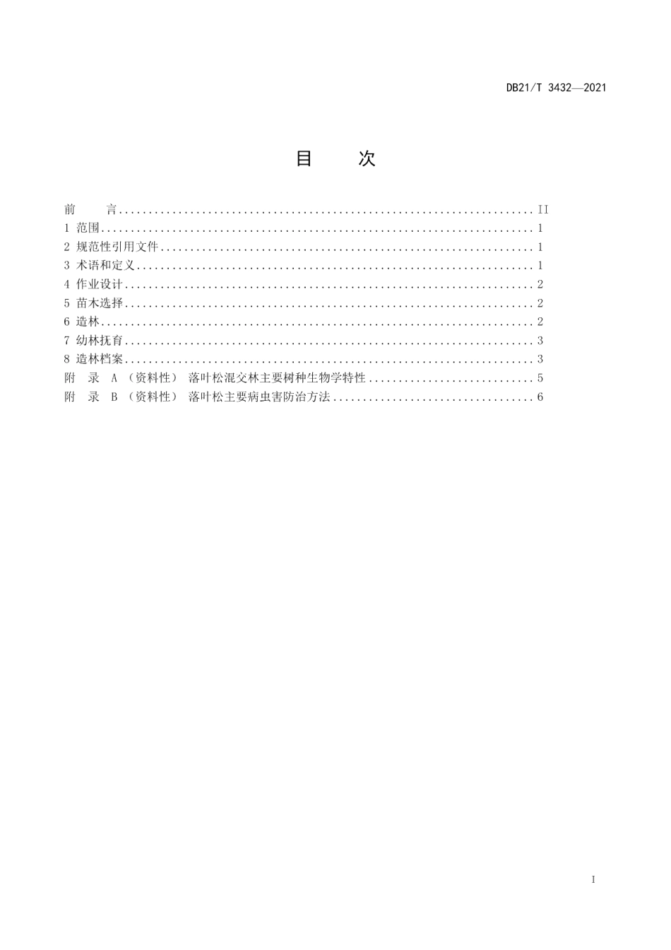 DB21T 3432—2021落叶松混交林营建技术规程.pdf_第3页