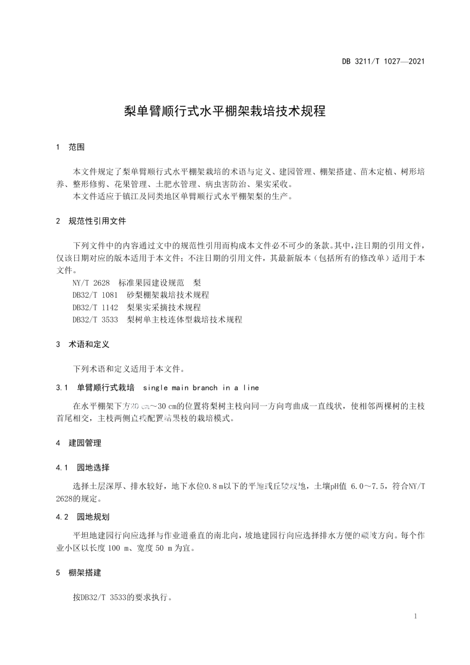 DB3211T 1027-2021梨单臂顺行式水平棚架栽培技术规程.pdf_第3页