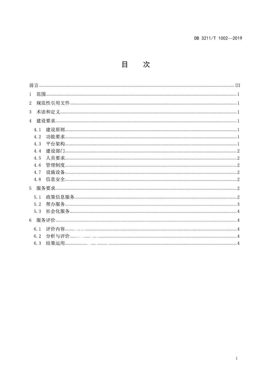 DB3211T 1002-2019企业网络服务平台建设和服务规范.pdf_第3页