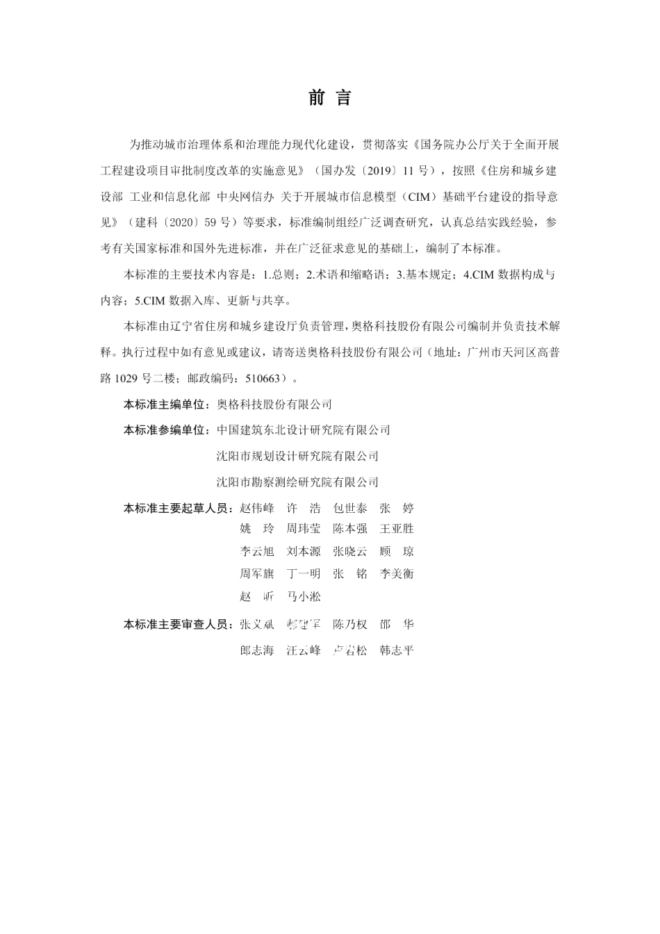 DB21T 3407—2021辽宁省城市信息模型（CIM）数据标准.pdf_第3页