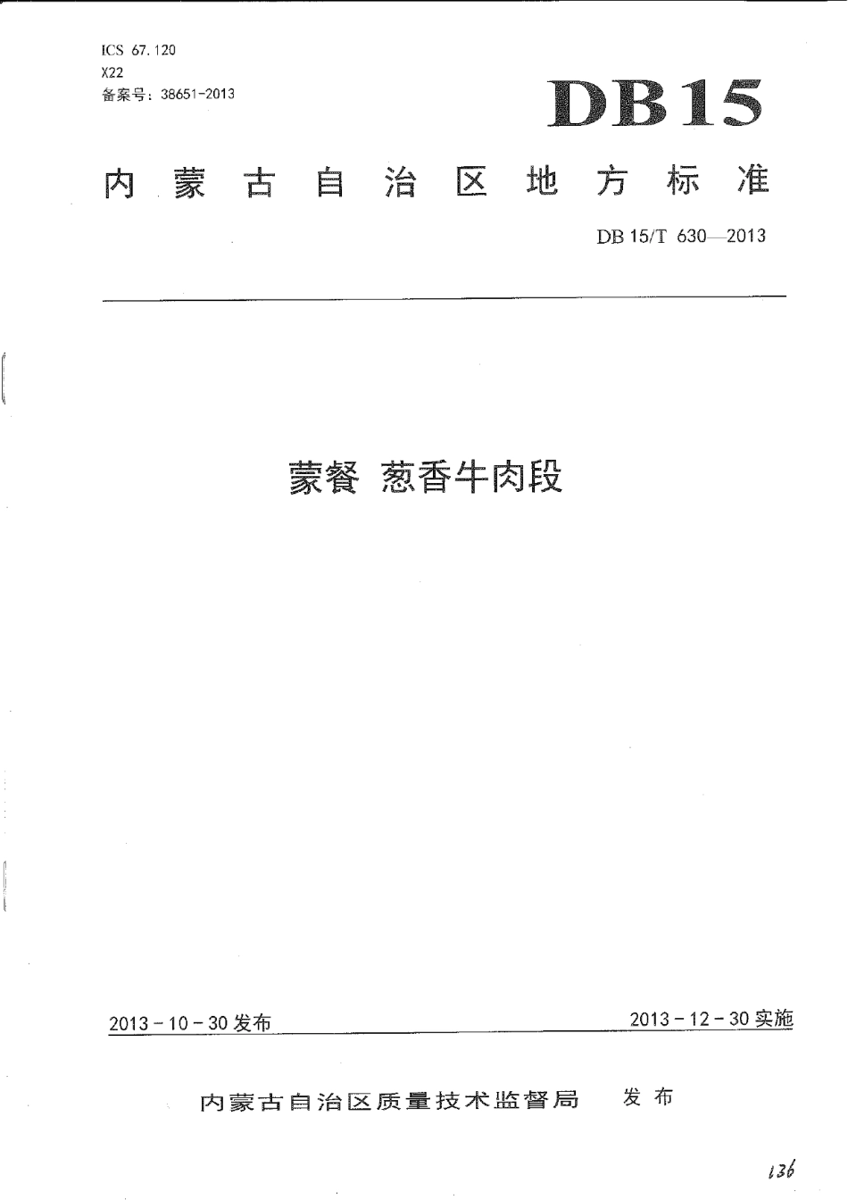DB15T 630-2013蒙餐 葱香牛肉段.pdf_第1页