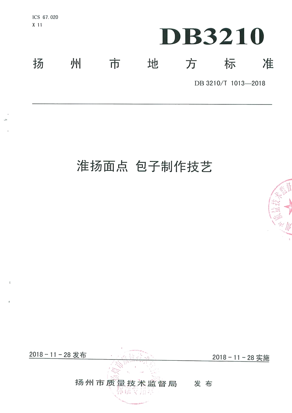 DB3210T 1013-2018淮扬面点 包子制作技艺.pdf_第1页