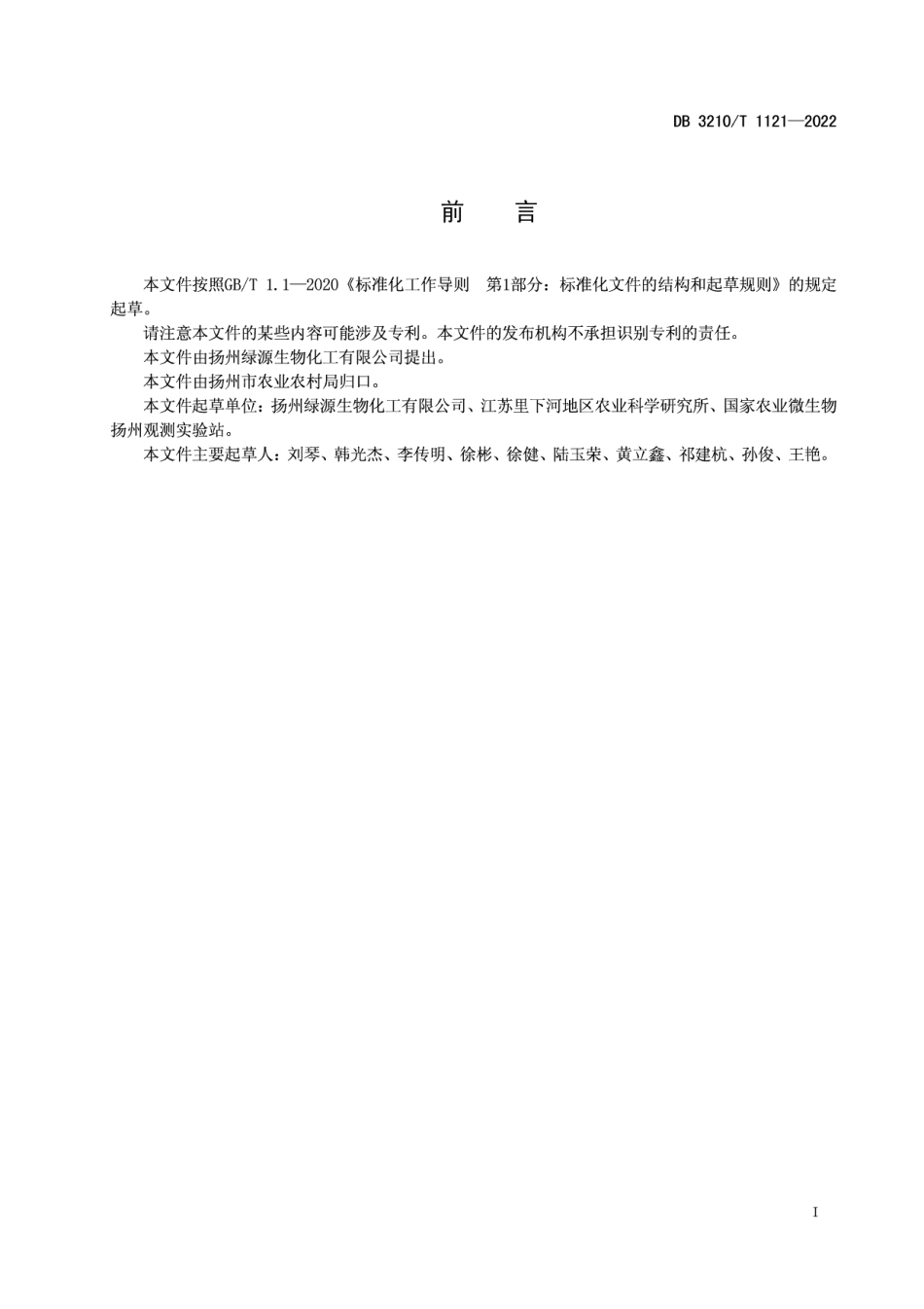 DB3210T 1121-2022水稻钻蛀性害虫绿色防控技术规程.pdf_第3页